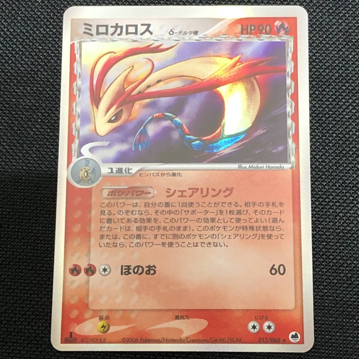 ポケモンカード ミロカロス D デルタ種 ミロカロスex ヒンバス 3枚セット 1edition ポケカ Yahoo Japan Auction Bidding Amp Shopping Support Deputy Service Japamart