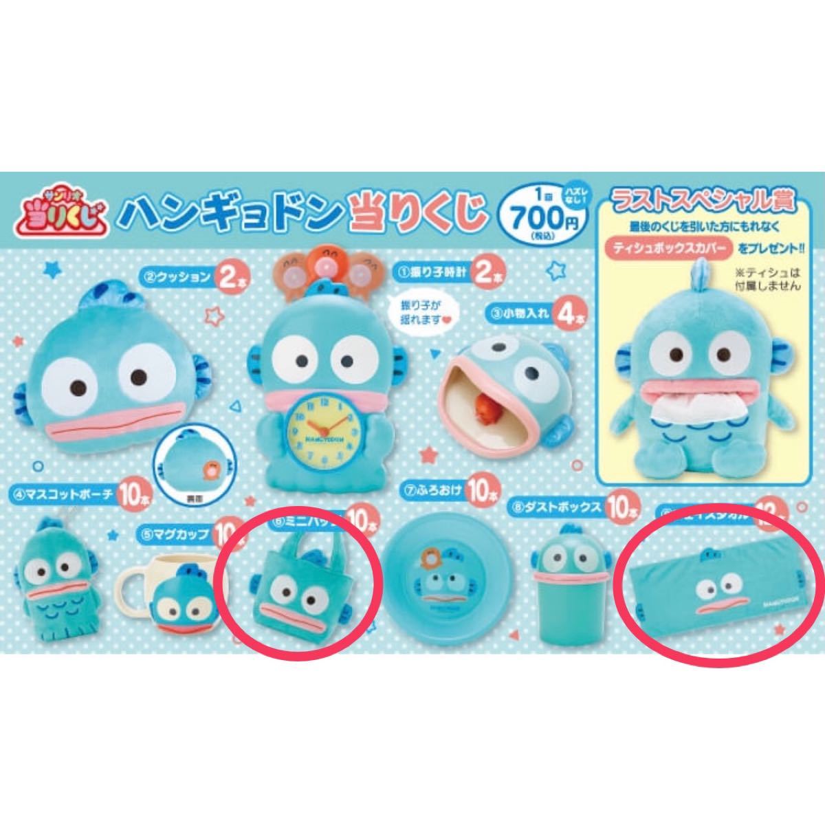 サンリオ当たりくじ ハンギョドン ミニバッグ フェイスタオル セット