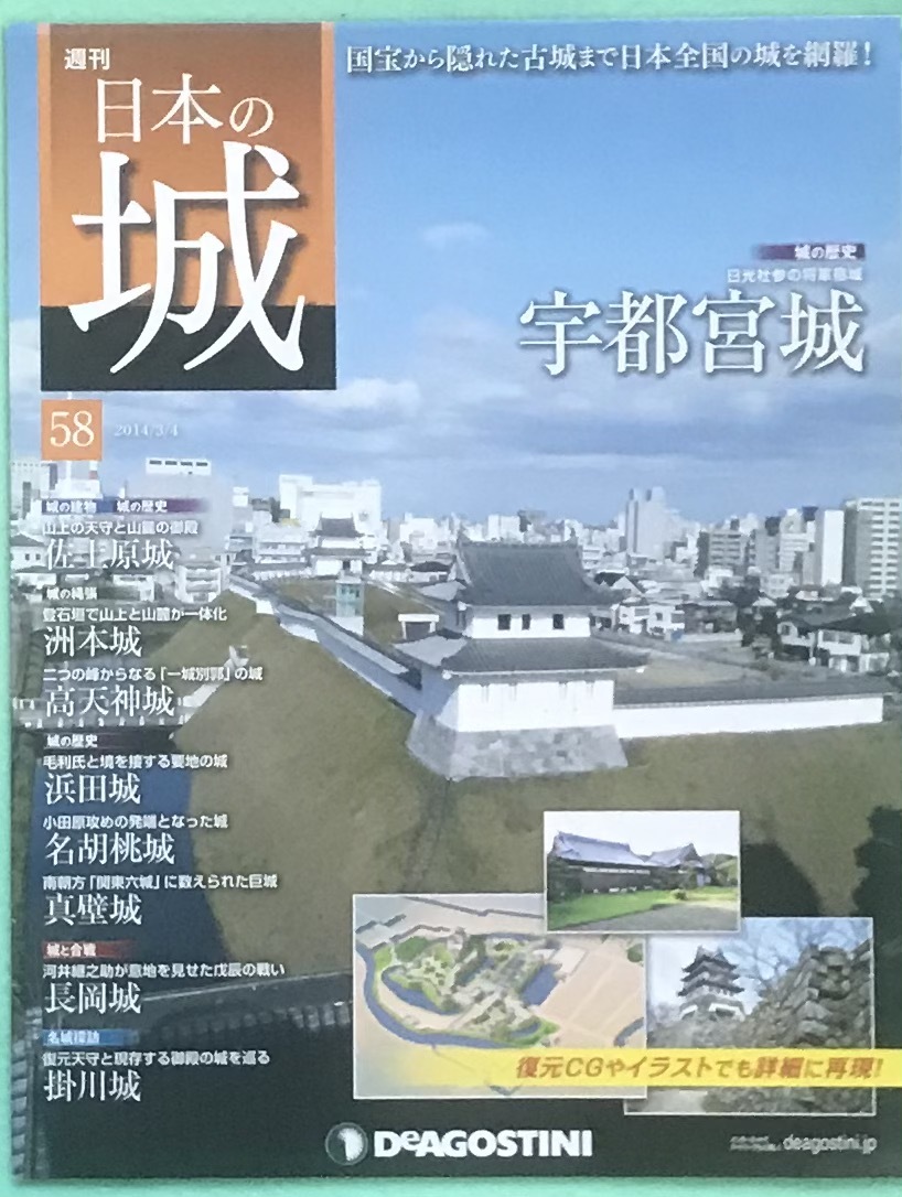 ディアゴスティーニ週刊日本の城 バインダー7個セット - 事務用品