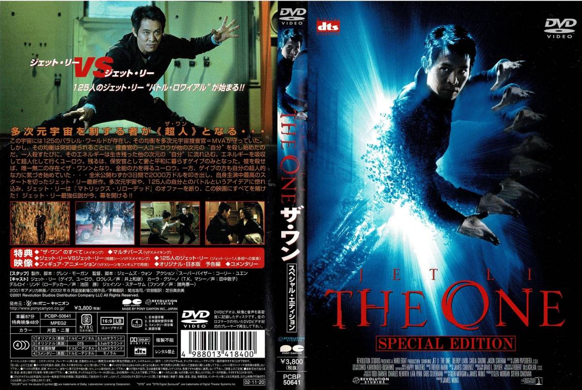 中古DVD ザ・ワン THE ONE スペシャル・エディション_画像1