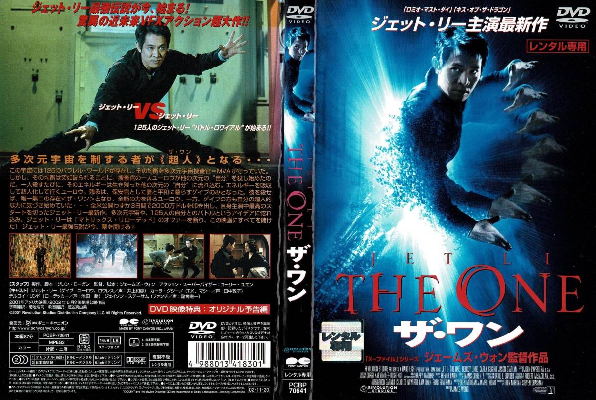 DVD THE ONE　ザ・ワン / ジェット・リー　レンタル版_画像1
