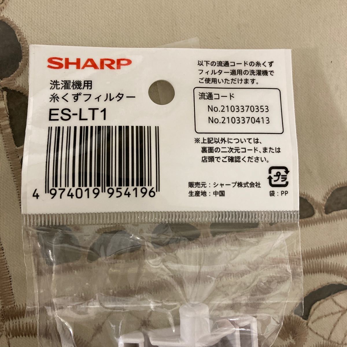 シャープ純正 洗濯機用糸くずフィルター　　　　SHARP ES-LT1