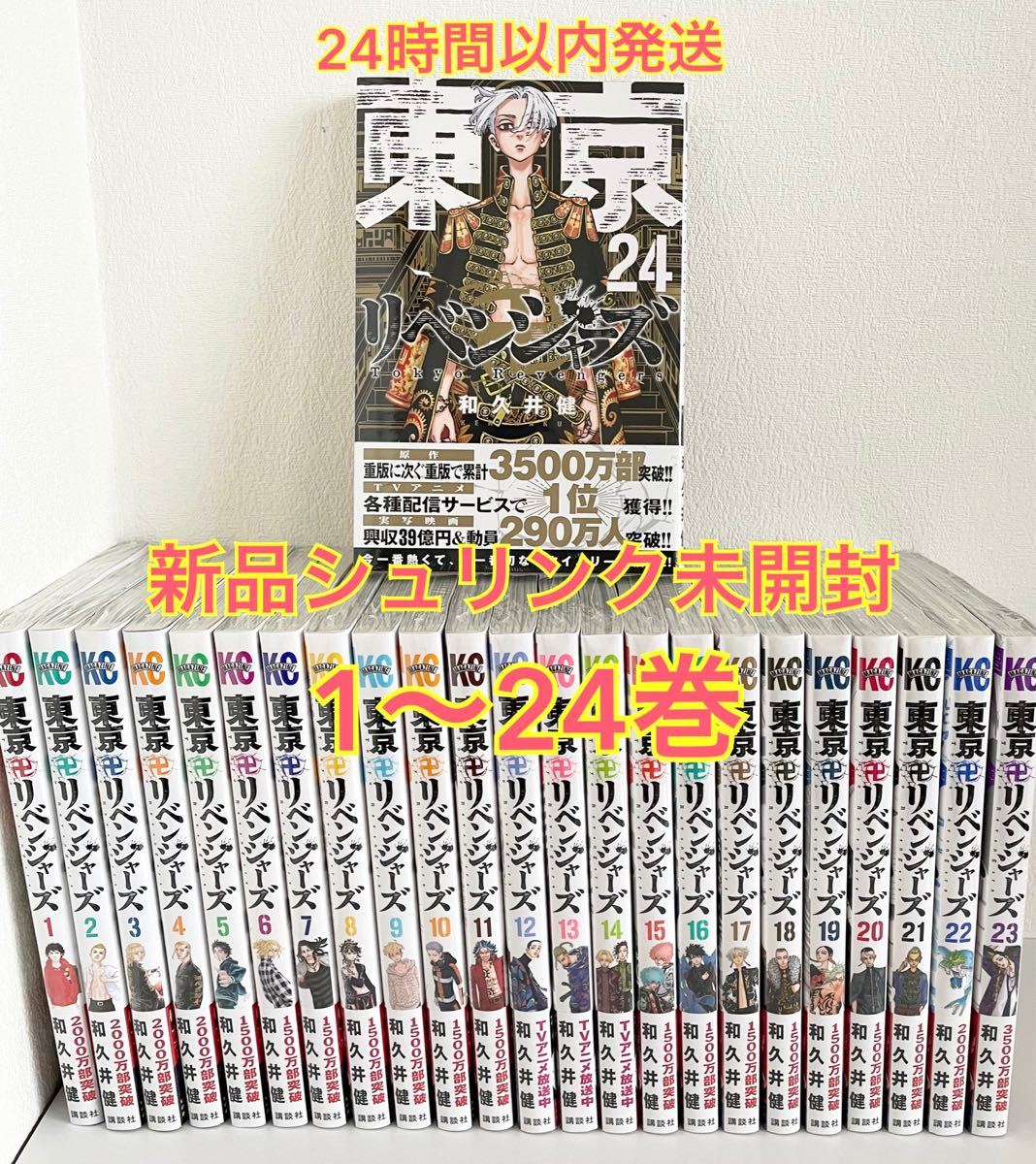 非常に高い品質 東京リベンジャーズ 24巻 漫画 シュリンク マンガ 新品 未開封 全巻 新巻 全巻セット Www Aszoran Hr 非常に高い品質 東京リベンジャーズ 24巻 漫画 シュリンク マンガ 新品 未開封 全巻 新巻 全巻セット Www Aszoran Hr