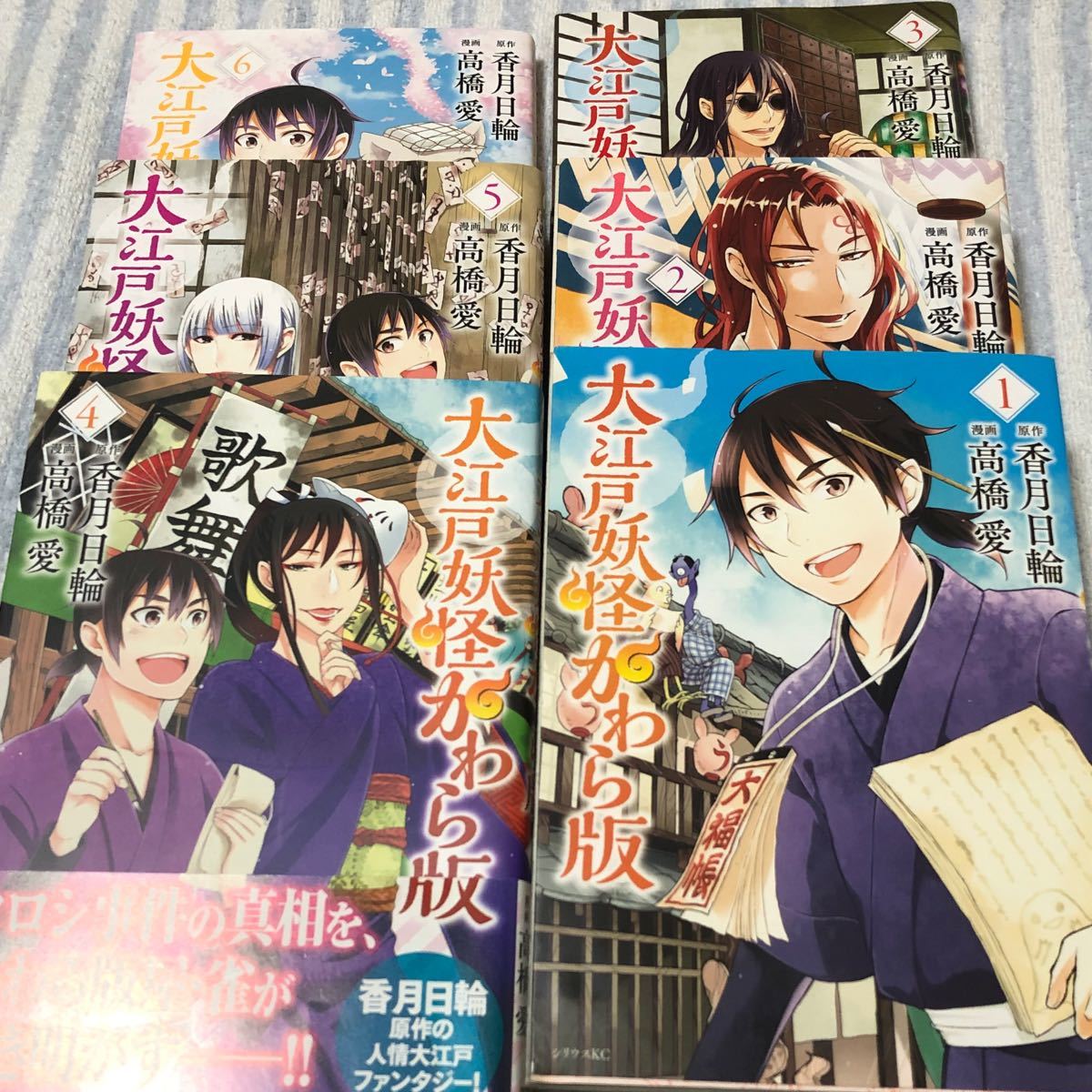 在庫処分・数量限定 大江戸妖怪かわら版 全巻 11冊 通販 大江戸妖怪かわら板 1~10巻 セット