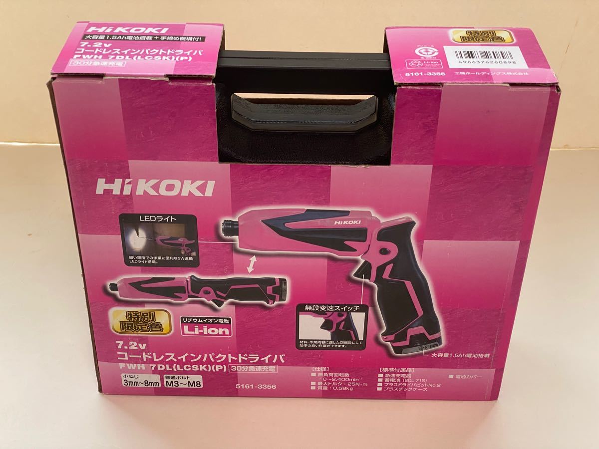 新品　限定　HiKOKI 旧日立工機 7.2V コードレスインパクトドライバー 充電式 1.5Ah FWH7DL(LCSK)(P)