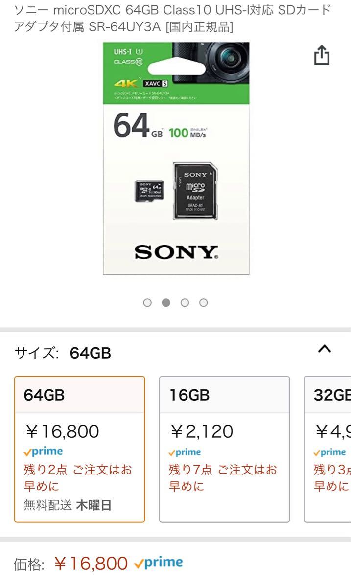 新品未開封　ソニー microSDXC 64GB Class10 UHS-I対応 SDカードアダプタ付属 SR-64UY3A