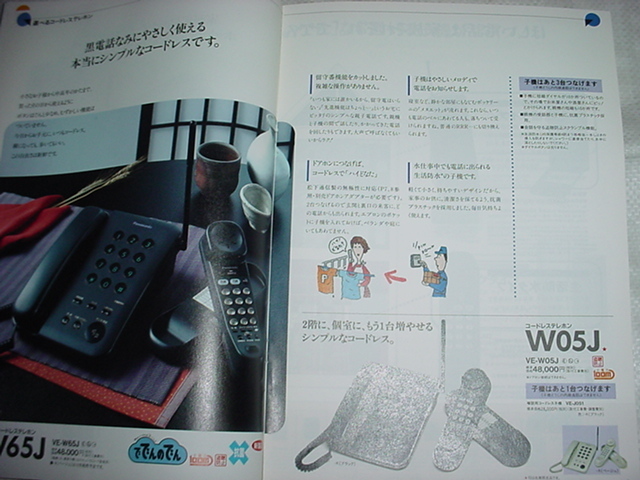  Heisei era 4 year 11 month Panasonic telephone machine. general catalogue SMAP