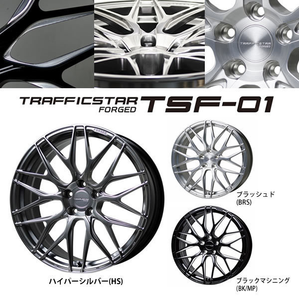 ホットスタッフ トラフィックスター フォージド ホイール 21インチ 5H