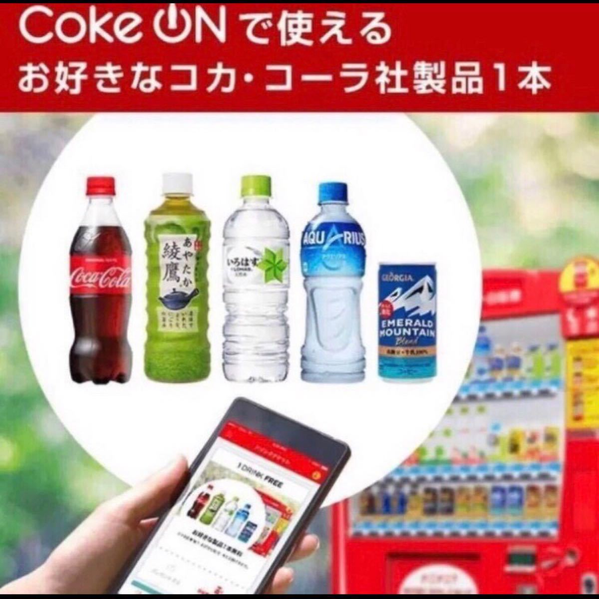 コークオン　25枚　　コカ・コーラ　ドリンクチケット　有効期限　12/20  PIN発送