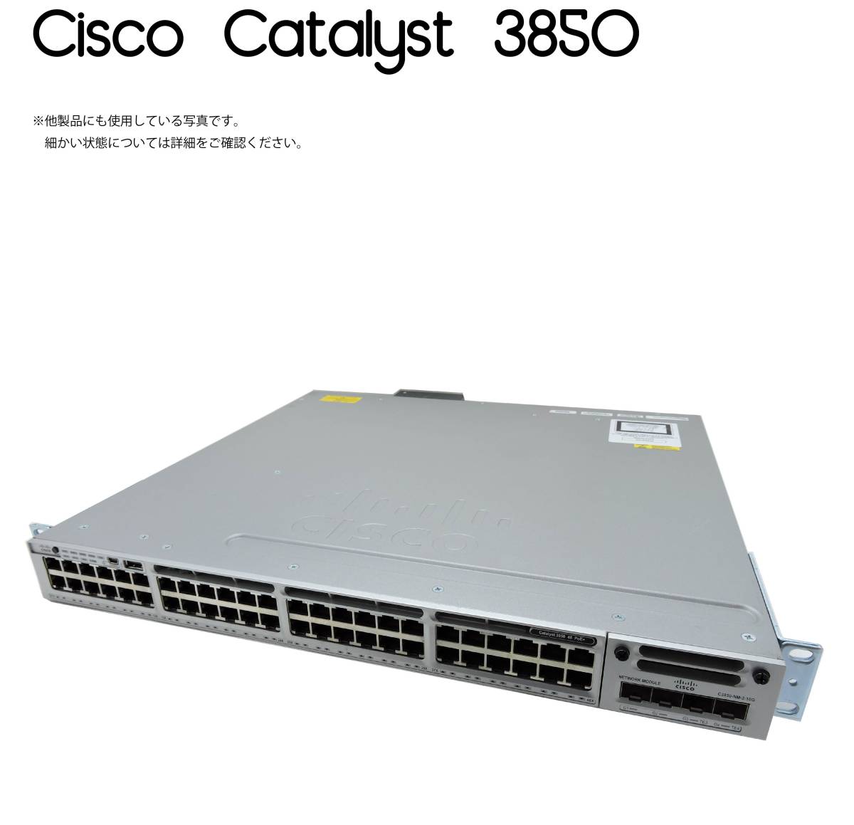 新作グッ Cisco Catalyst 21s02s01 電源ユニット×2 V06 WS-C3850-48F-S L3スイッチ 3850 イーサネットハブ