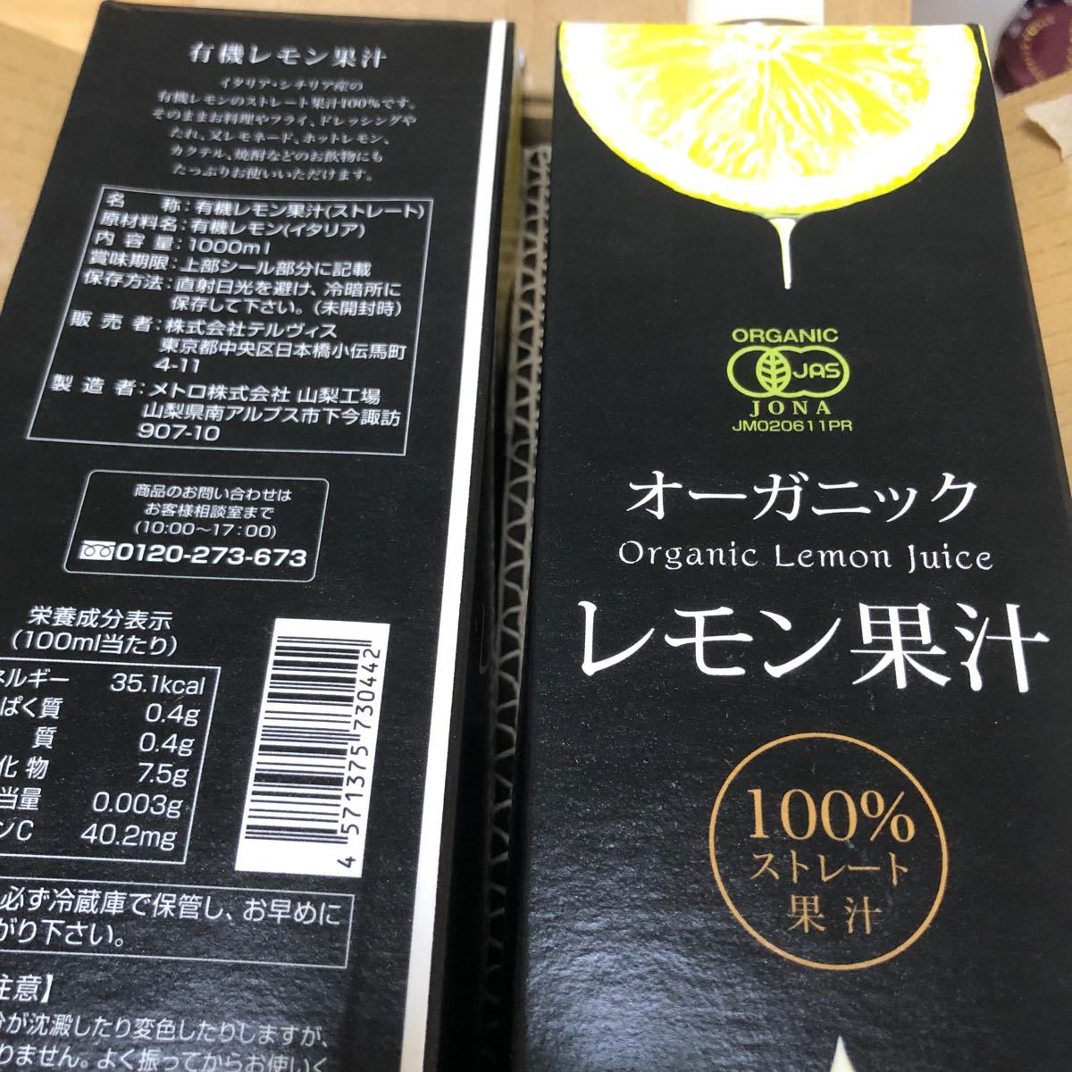 オーガニックテルヴィス有機レモン果汁100%ストレート1000m紙パック5本　５リットル