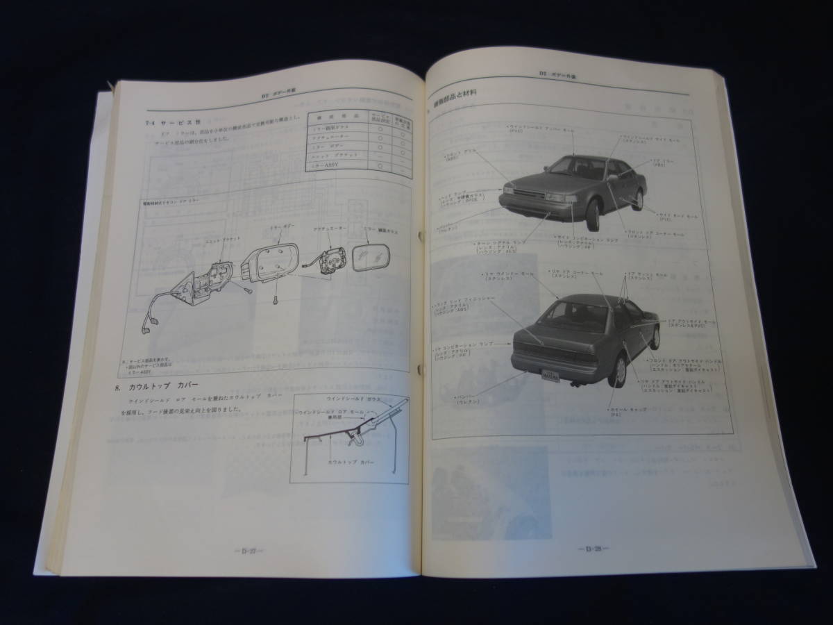 【￥1000 即決】日産 マキシマ J30型車の紹介 / サービス周報 / 新型車解説書 / 本編 / 昭和63年_画像10