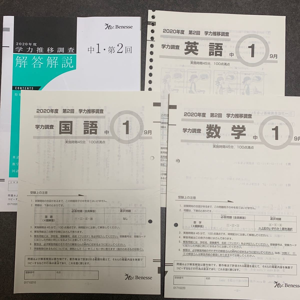 ベネッセ 2021年度 学力推移調査 中１ 第１・２・３回 中1 第1・2・3回-