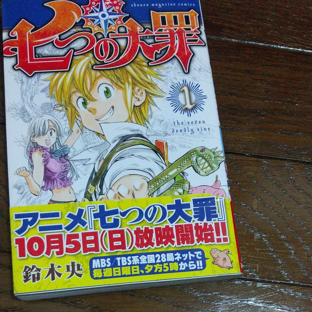 お値下しました。七つの大罪 全巻セット