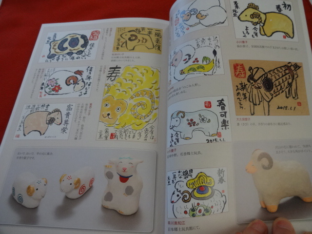 絵手紙の年賀状 15年版 ひつじ年 未年 絵手紙いずみの会 編集 デザイン集 年賀状 絵手紙 売買されたオークション情報 Yahooの商品情報をアーカイブ公開 オークファン Aucfan Com 絵手紙の年賀状 15年版 ひつじ年 未年 絵手紙いずみの会 編集 デザイン集 年賀状 絵手紙 売買されたオークション情報 Yahooの商品情報をアーカイブ公開 オークファン Aucfan Com