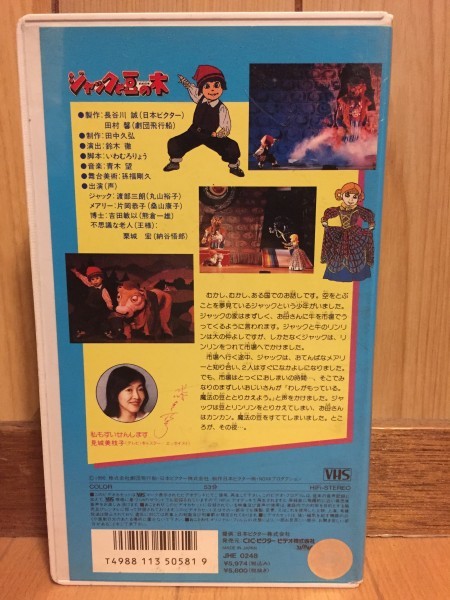 VHSです】劇団飛行船 10 ジャックと豆の木|代購幫