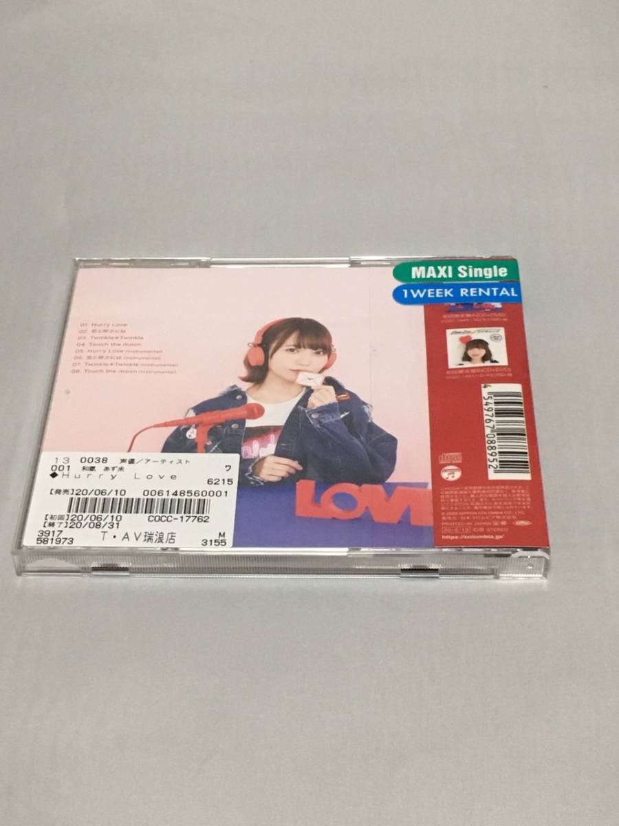 レンタルCD　和気あず未　Hurry Love　恋と呼ぶには_画像2