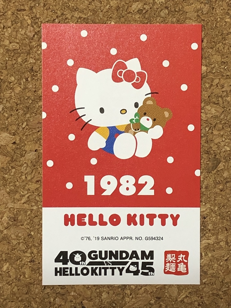 【丸亀製麺 ２６】うどん札　ハローキティ　サンリオ　HELLOKITTY　SANRIO_画像1