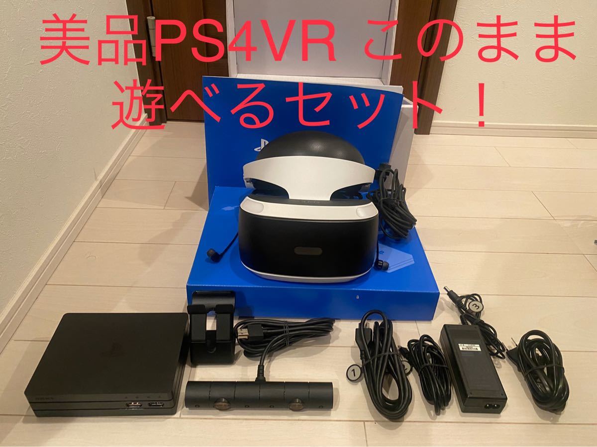 美品PS4 VRヘッドセット このまま遊べるセット！ PlayStation VR