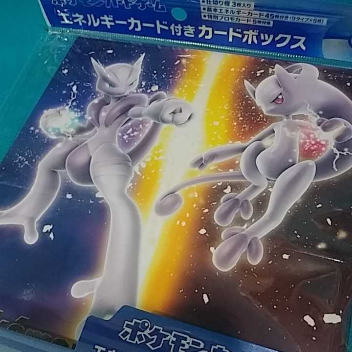エネルギーカード付きカードボックス メガミュウツーXY 新品未 エネルギーカード付きカードボックス メガミュウツーXY 新品未