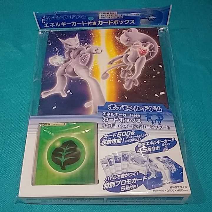 エネルギーカード付きカードボックス メガミュウツーXY 新品未 エネルギーカード付きカードボックス メガミュウツーXY 新品未