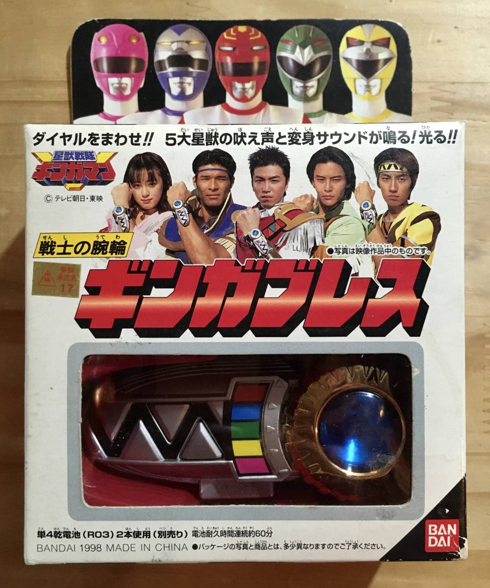  becomes ..* Seijuu Sentai Gingaman warrior. arm wheel silver ga breath ( stock unopened goods )