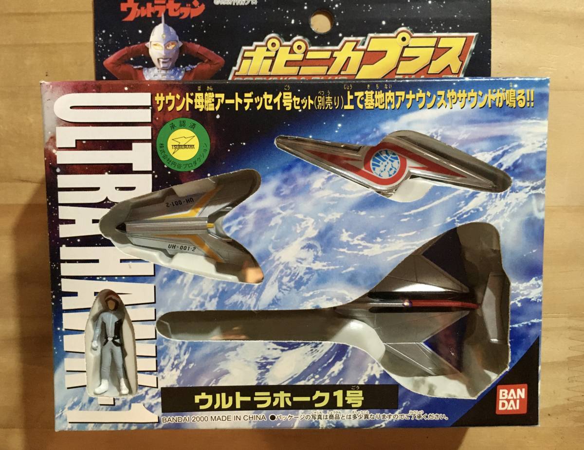 Yahoo!オークション - ポピニカプラス ウルトラホーク1号 Yahoo!オークション - ポピニカプラス ウルトラホーク1号