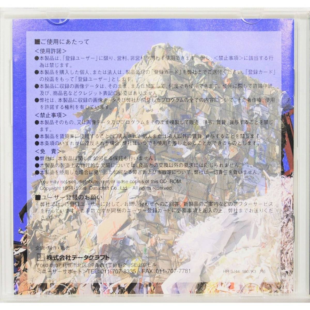 素材辞典 Vol.44 ◇ 環境問題編 ◇ Mac/windows Hybrid CD-ROM ◇ 著作権フリー画像データ集 ◇9256_画像2