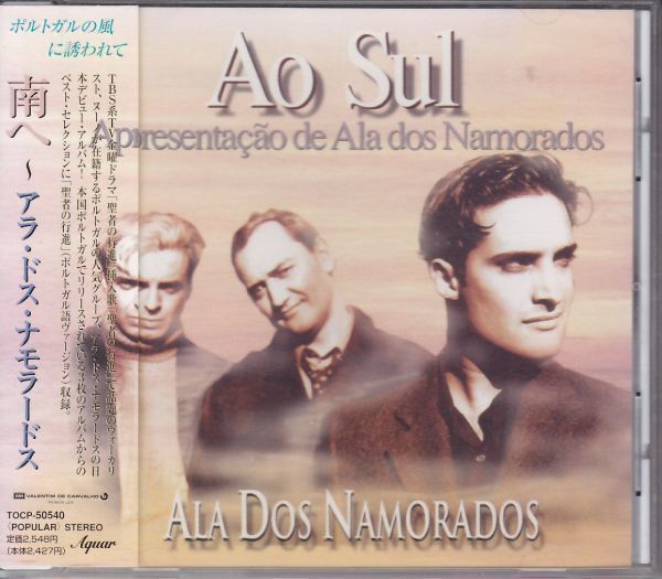 ALA DOS NAMORADOS - 南へ /ポルトガル/AOR/国内盤/帯付/CD_画像1