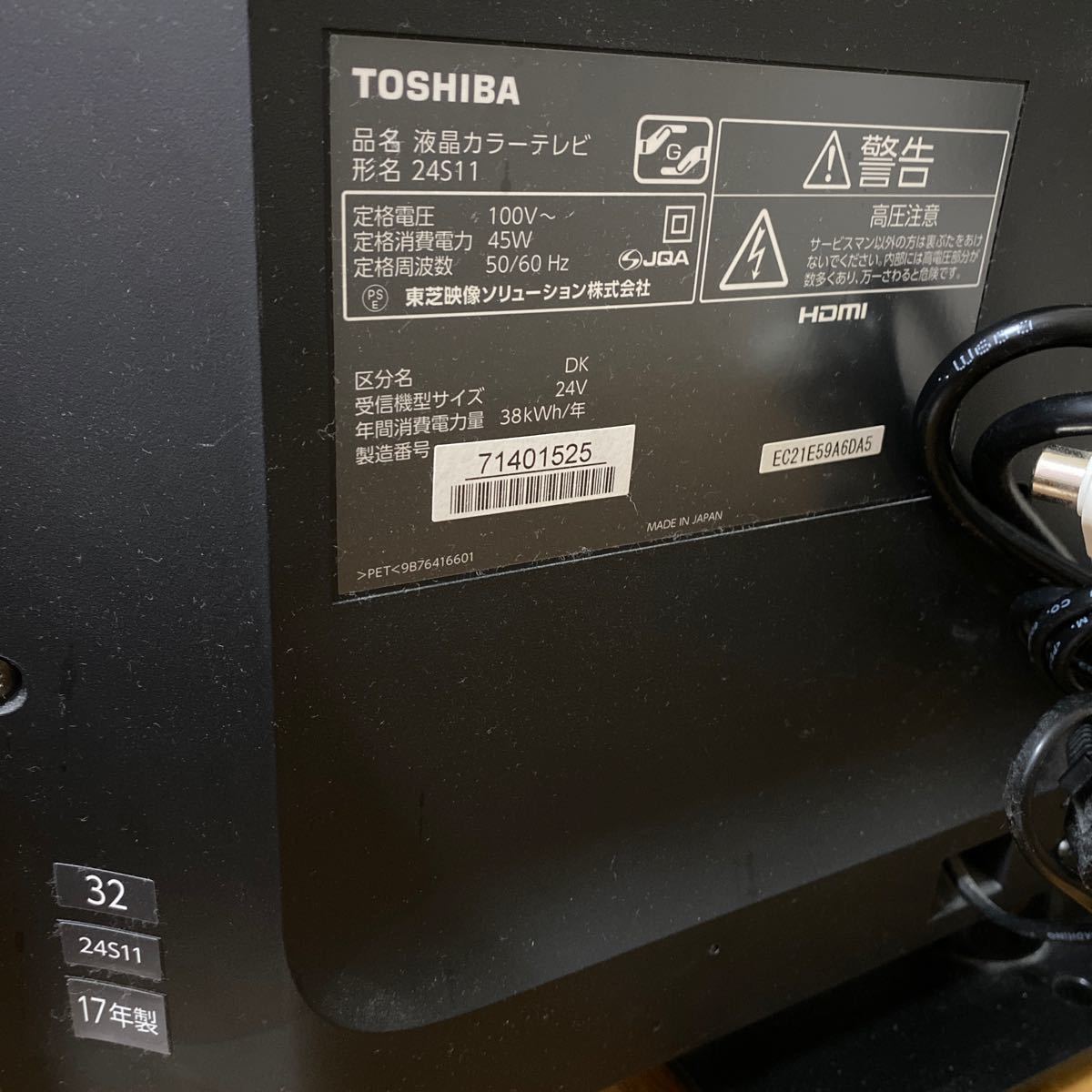 液晶テレビ 東芝 REGZA 17年製 形名 24S11 TOSHIBA|Yahoo 液晶テレビ 東芝 REGZA 17年製 形名 24S11 TOSHIBA|Yahoo