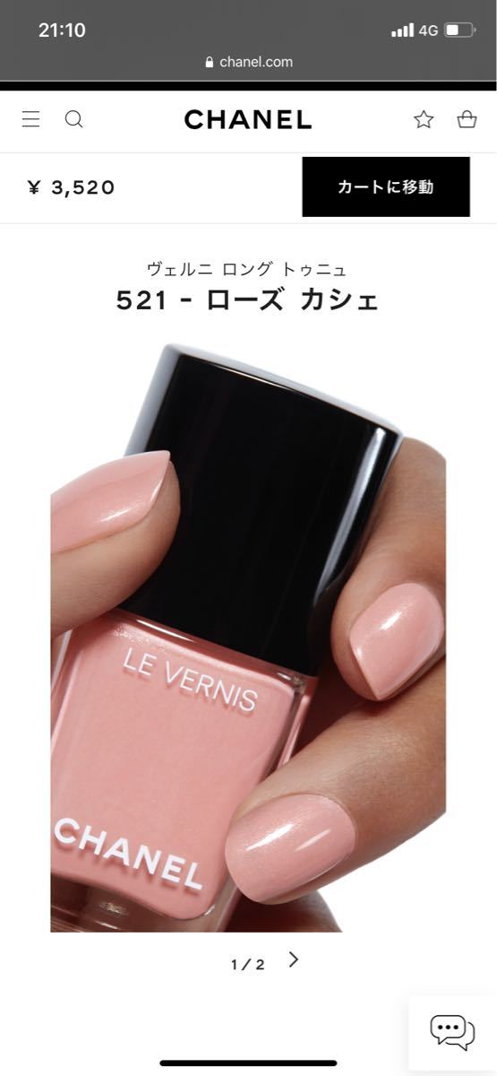 シャネル CHANEL ヴェルニロングトゥニュ #521 ローズ カシェ 13ml [596021]