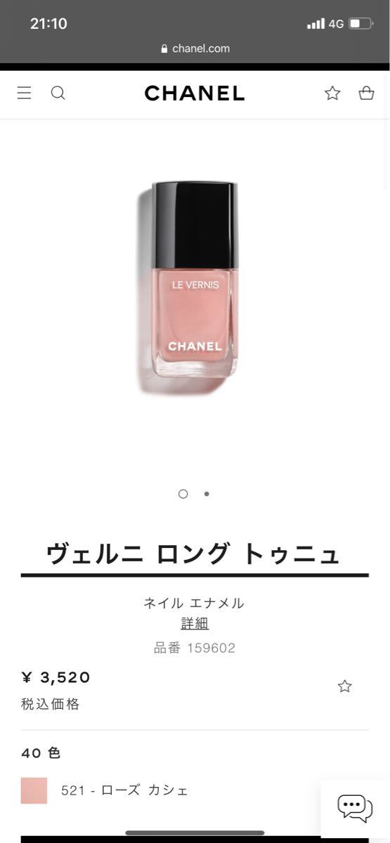 シャネル CHANEL ヴェルニロングトゥニュ #521 ローズ カシェ 13ml [596021]