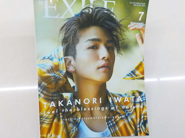 ZF●○EXILE　エグザイル　月刊　2016　1月～7月号　古本　E-giris　3-9/2_画像5