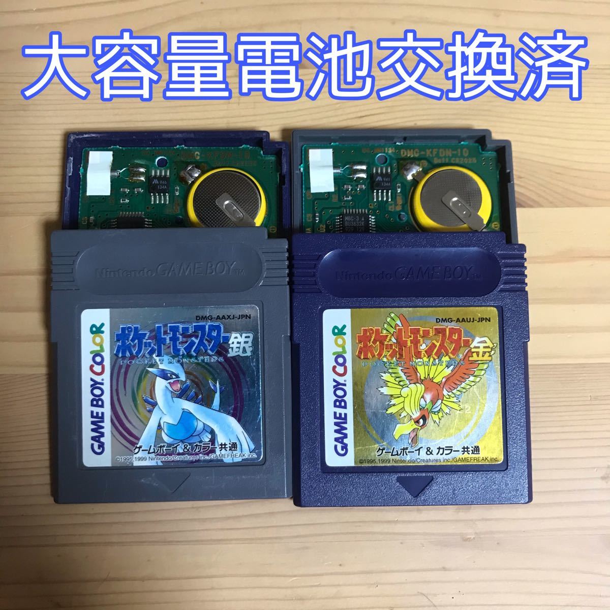 ゲームボーイカラー ポケモン金・銀2本セット　電池交換済 ポケットモンスター GBC