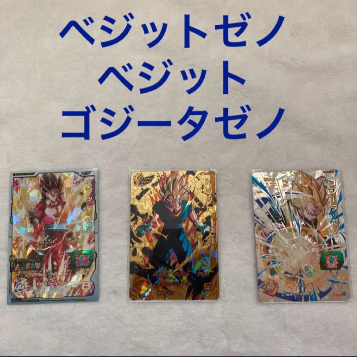 ドラゴンボールヒーローズ ベジットゼノ ゴジータゼノ PSA10 2枚 ドラゴンボールヒーローズ ベジットゼノ ゴジータゼノ PSA10 2枚