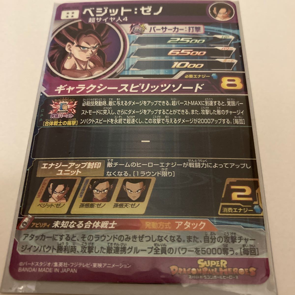 ドラゴンボールヒーローズ ベジットゼノ・ベジット ドラゴンボールヒーローズ ベジットゼノ・ベジット