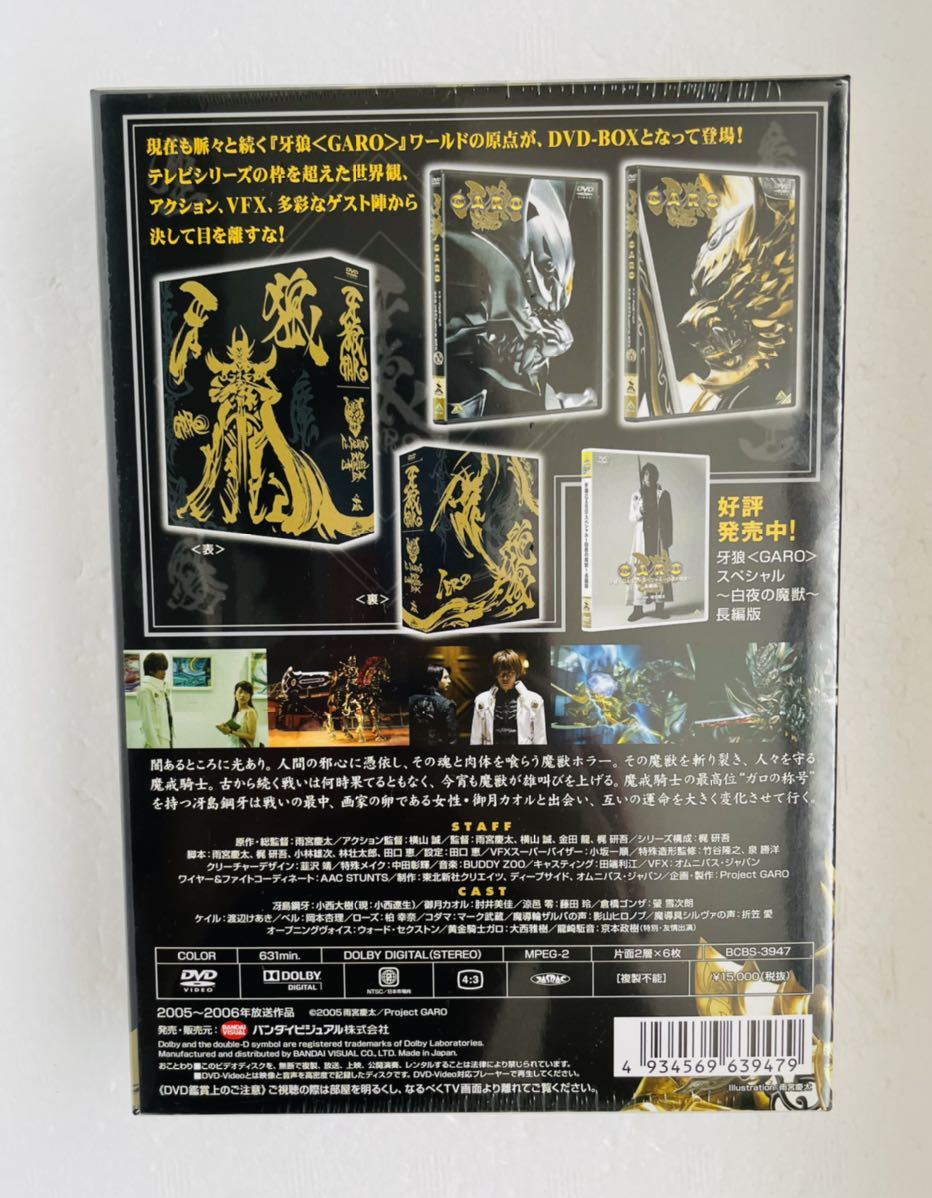 【新品未開封】牙狼 GARO TVシリーズ DVD COMPLETE BOX 雨宮慶太 ガロ コンプリートボックス バンダイ ドラマ アクション 仮面ライダー_画像2