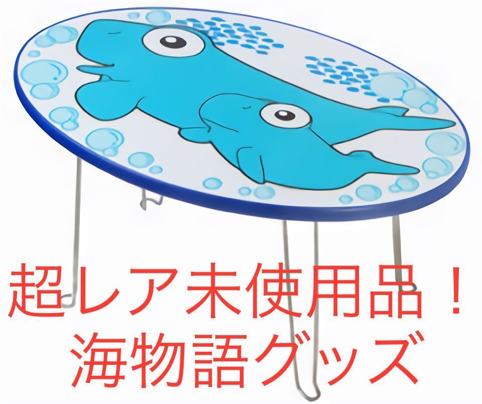 [ super-rare unused ] sea monogatari jugon. low dining table Mini table side table SANYO 7 map pattern parent . sale end goods pachinko rare free shipping 