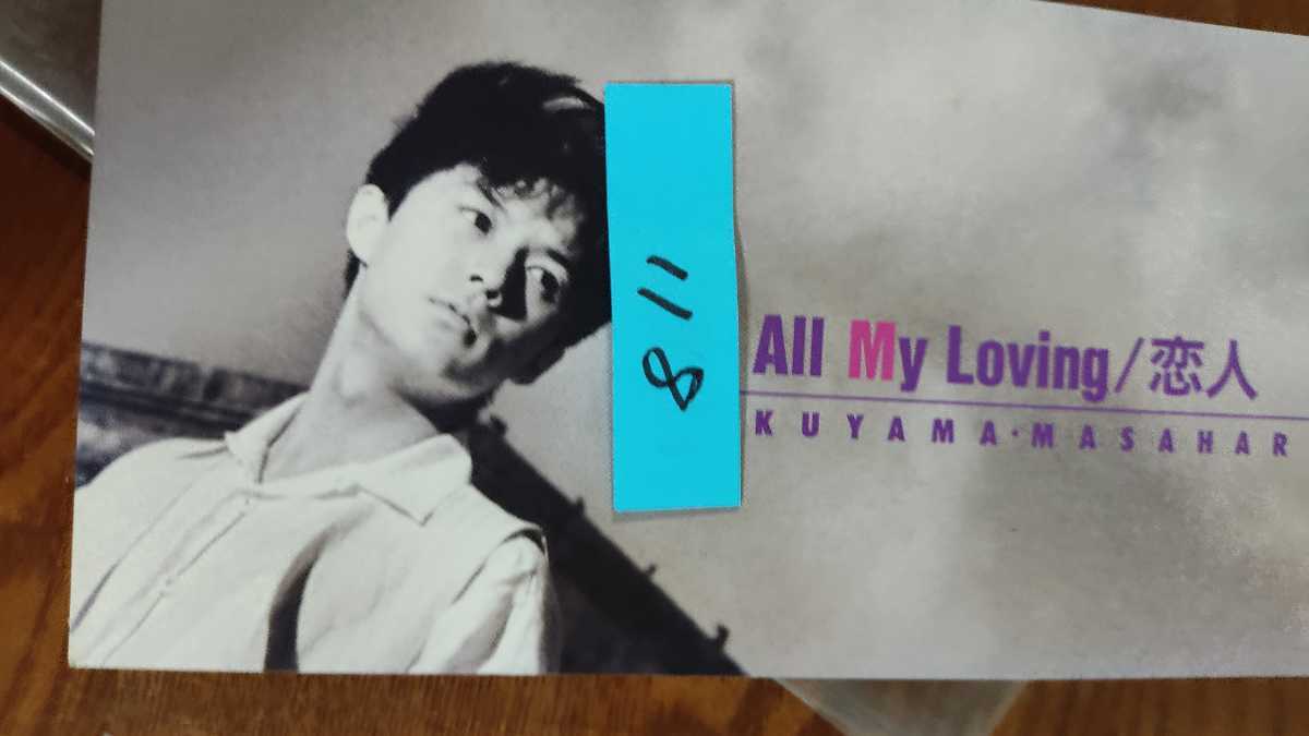 福山雅治「All My Loving」C/W 恋人 CDシングル _画像6