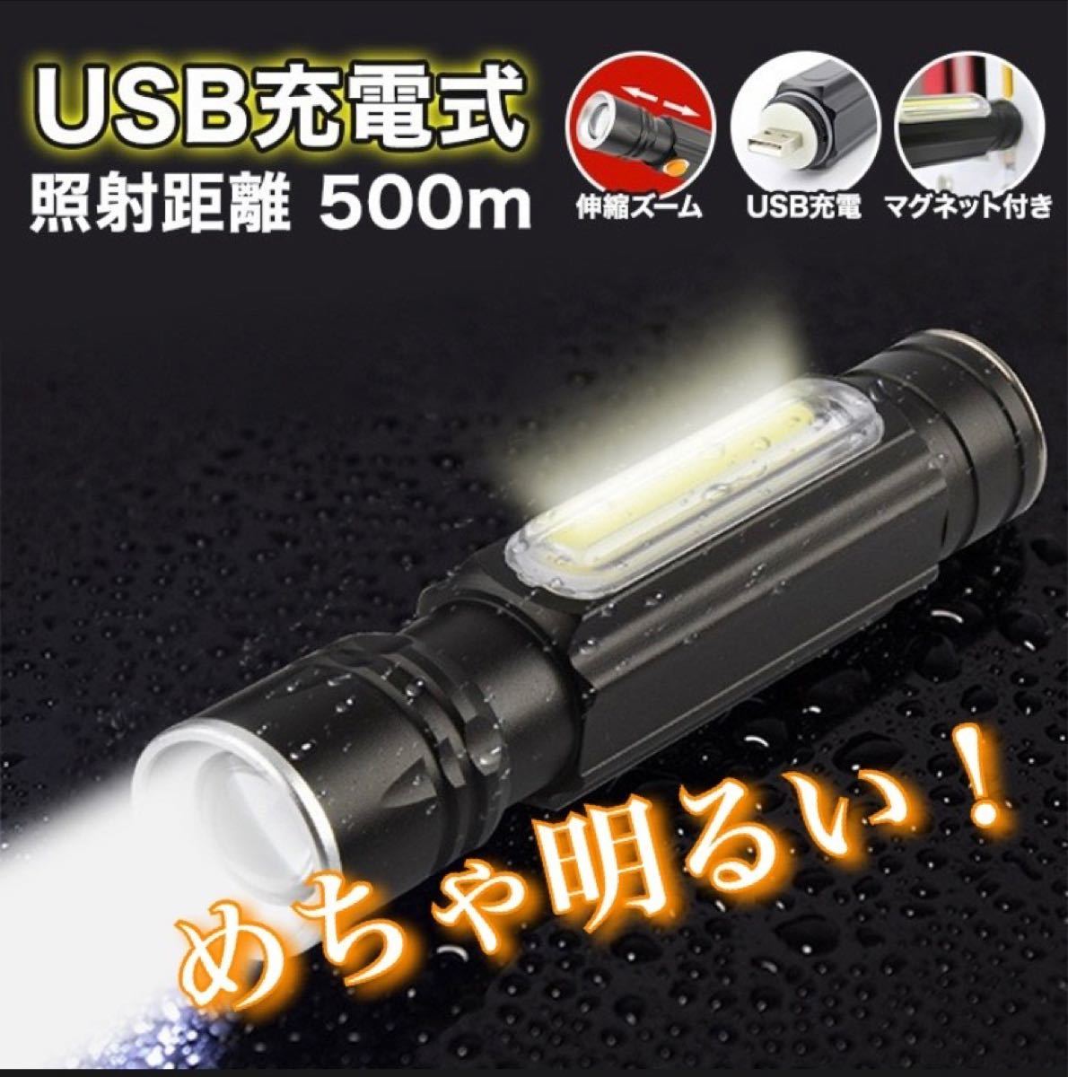 懐中電灯 ハンディライト 作業灯 USB 充電式 LEDライト LED懐中電灯
