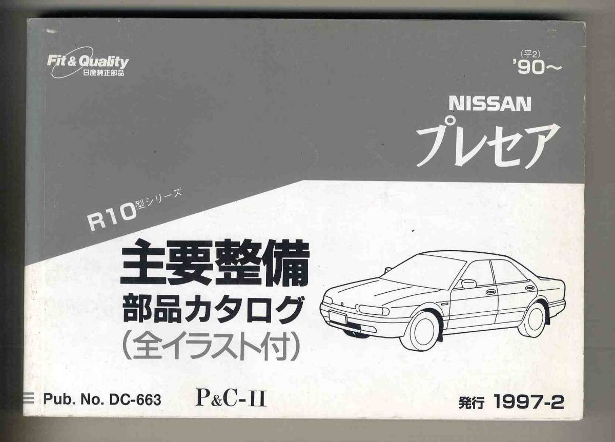 [p0477]\'90~ Nissan Presea R10 type series main maintenance parts catalog 