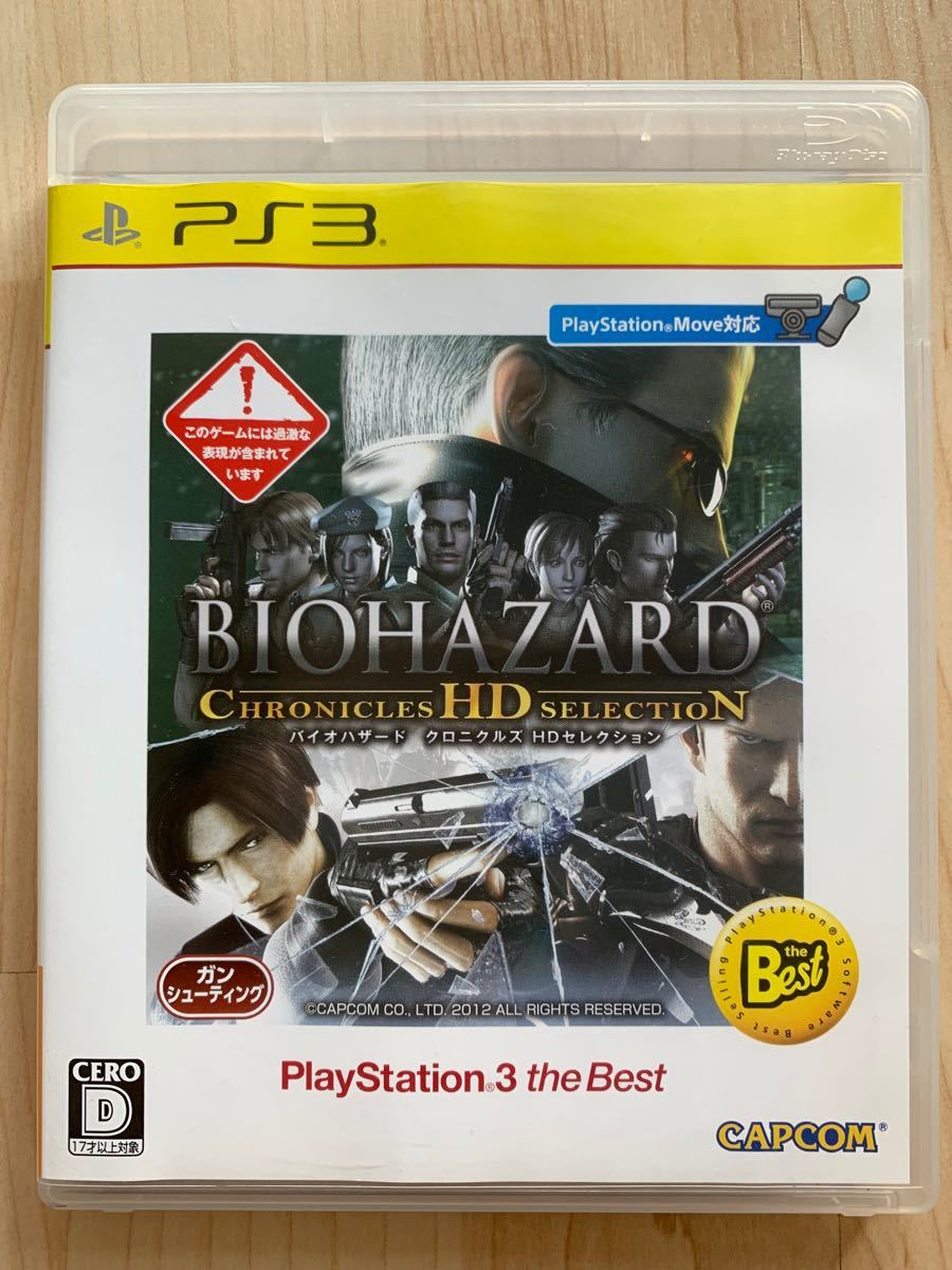 ☆PS3(プレステ3)ソフト☆バイオハザード(BIOHAZARD)クロニスルズHDセレクション☆匿名配送☆送料無料☆