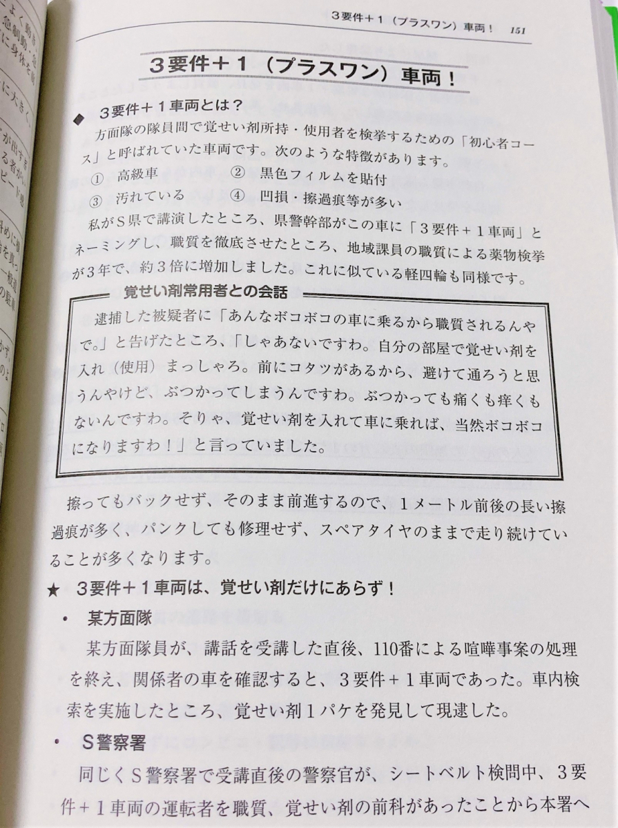 【超入手困難】職質道99-技と極意の伝承-【部内規制図書】職務質問の真髄を全て公開/一般に広まるのを恐れ,刊行を躊躇したほどの驚愕の内容_画像4