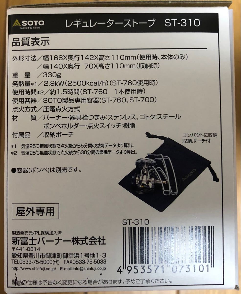 【新品未使用】SOTO レギュレーターストーブ ST-310