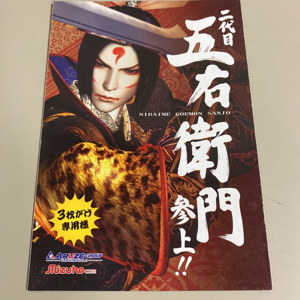 パチスロ小冊子　二代目　五右衞門　参上_画像1