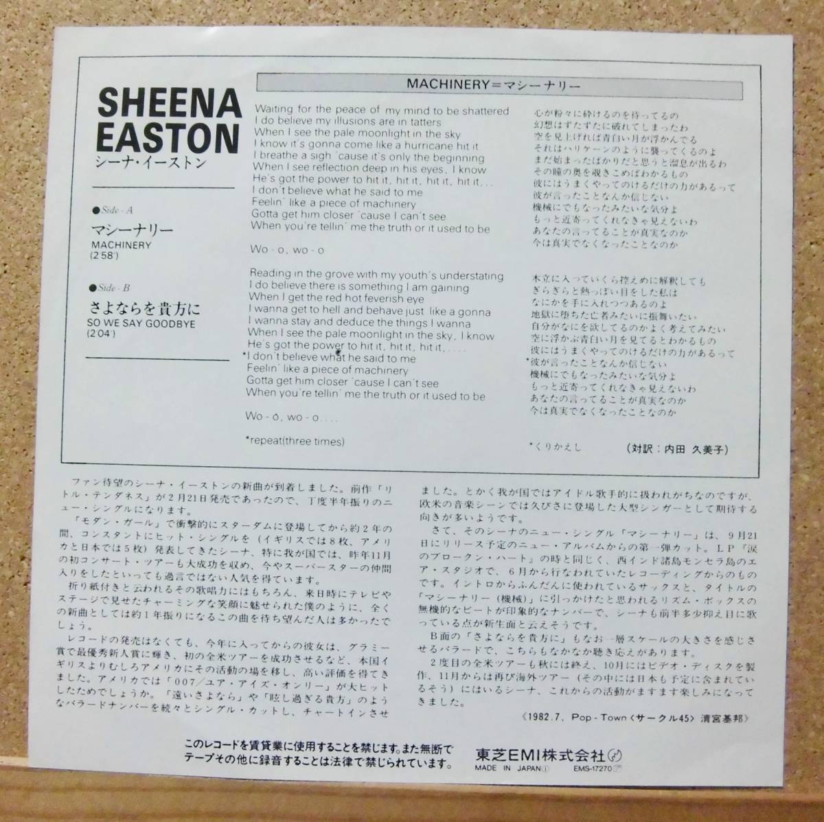 即決試聴初回盤7inch【 80's Disco /New Wave 】Sheena Easton - Machinery /シーナ・イーストン/EMI(JPN) EP_画像2