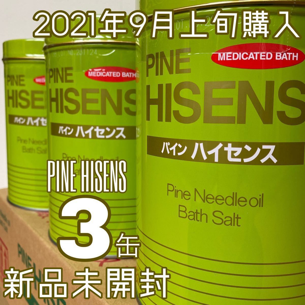 熱い販売 新品 高陽社 2.1kg×3缶セット 入浴剤パインハイセンス - 入浴剤