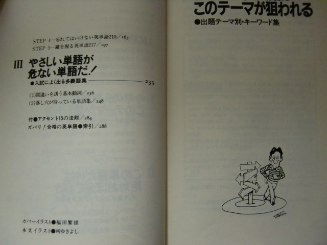 オーバーのアイテム取扱☆佐藤忠志のズバリ うたで覚える英単語