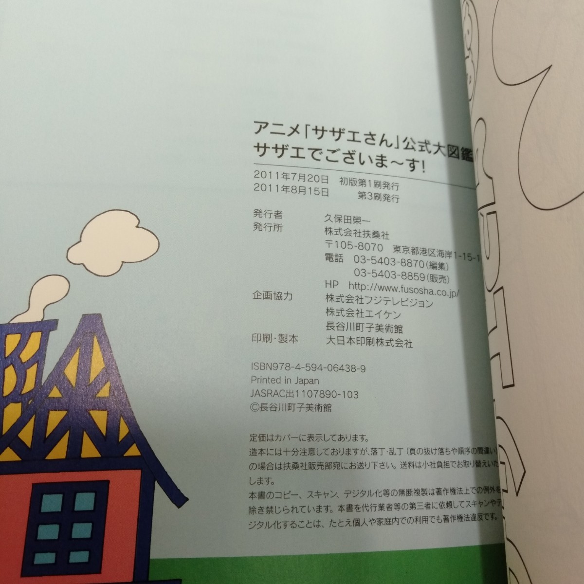 アニメ サザエさん公式大図鑑サザエでございま～す!