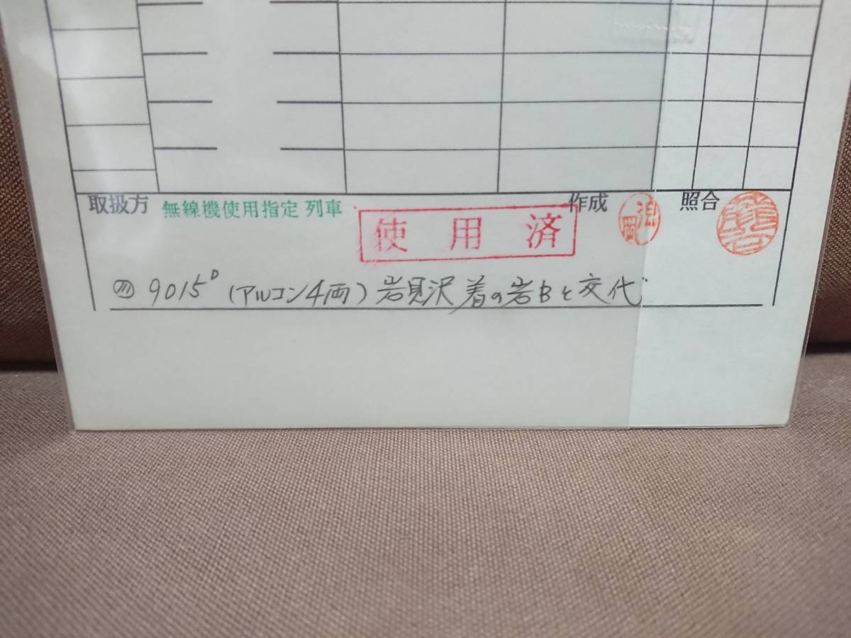 動力車乗務員運転時刻表 スタフ 苗穂運転所 平成4年5月22日施行 動力車乗務員運転時刻表 スタフ 苗穂運転所 平成4年5月22日施行